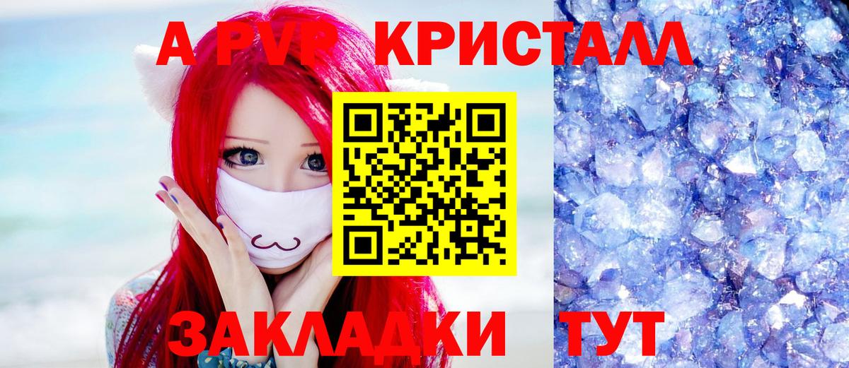 А ПВП Crystall  Вход с VPN  Альфа ПВП Crystall  A PVP  Alpha-PVP СК КРИС  Вольск 