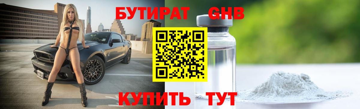 БУТИРАТ бутик  Бутират  Вольск  Вход с VPN 