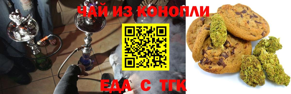 Печенье с ТГК конопля  Вход с VPN  Вольск 