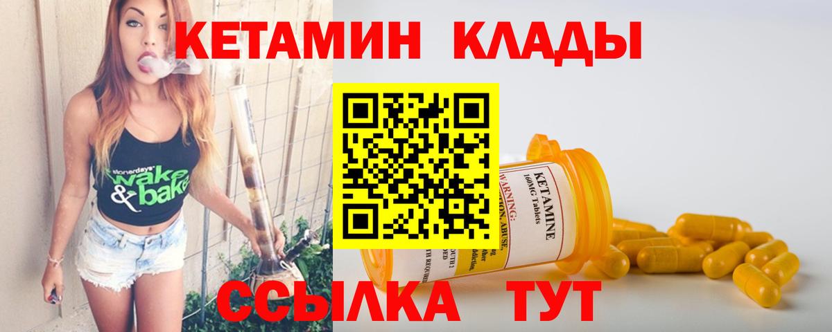 КЕТАМИН ketamine Вольск