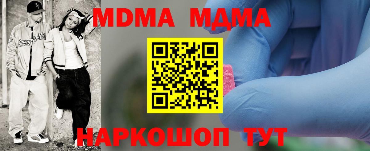 Вольск  MDMA crystal  МДМА  Вход с VPN  MDMA crystal 