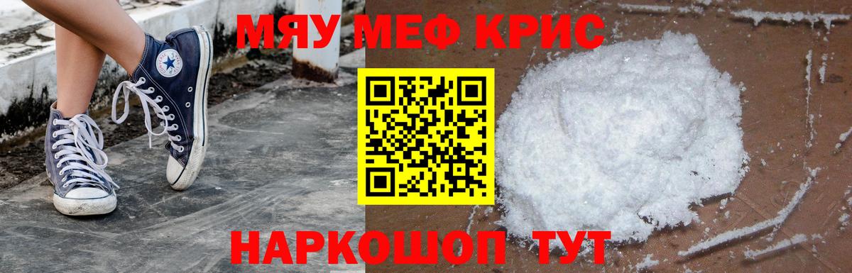 Меф мяу мяу мука Вольск