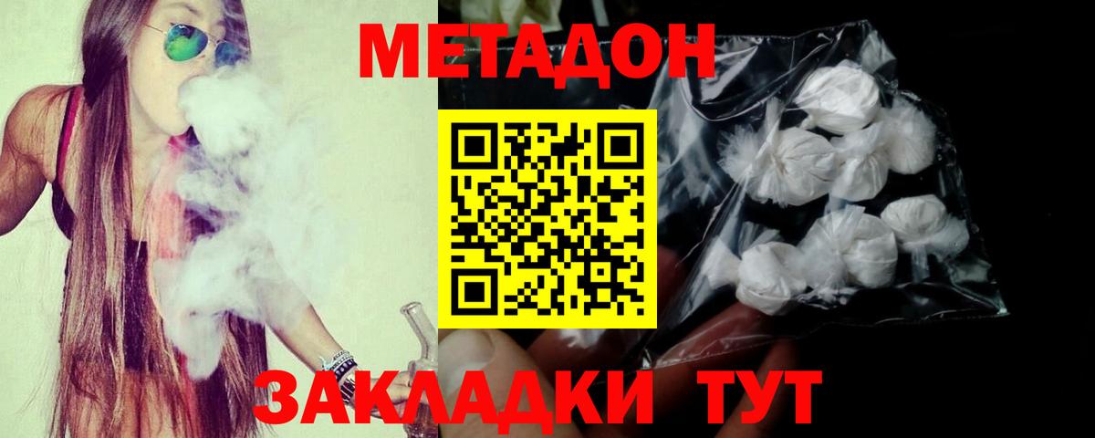Метадон VHQ Вольск