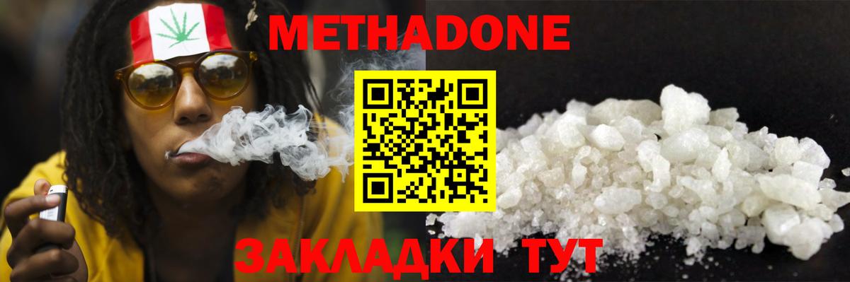 Метадон белоснежный  Вход с VPN  Метадон кристалл  Вольск 