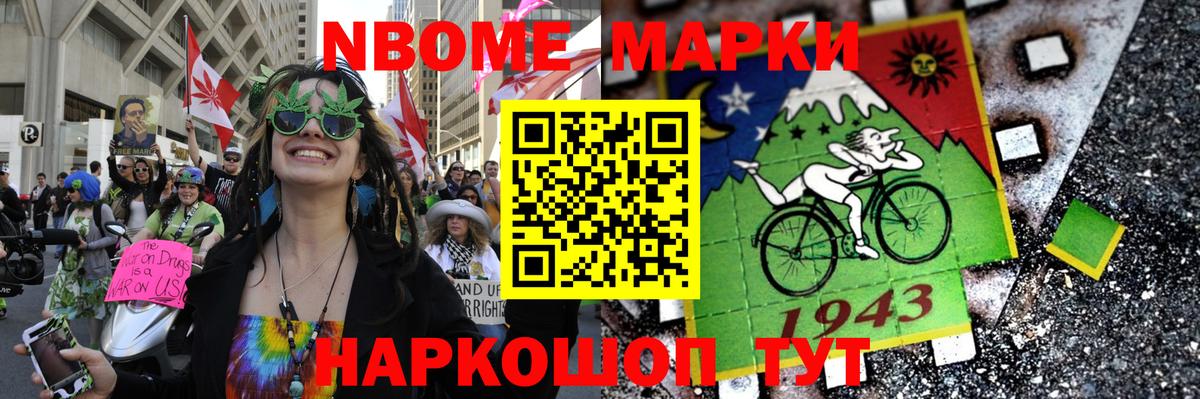 Марки N-bome 1500мкг  Вход с VPN  где купить наркоту  Марки N-bome 1500мкг  Вольск 