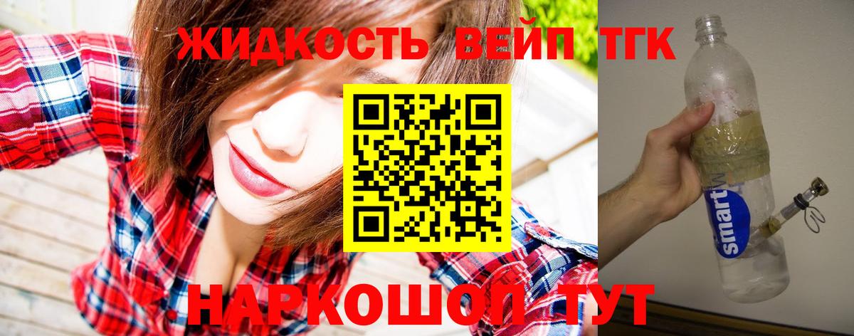 Дистиллят ТГК жижа Вольск